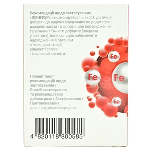 Омніфер капсули для попереждення та усунення дефіциту залаза та фолатів упаковка 30 шт