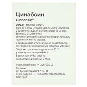 Циннабсин табл. №60