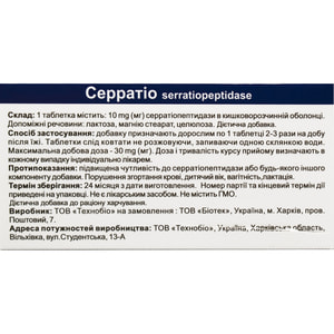 Серратіо таблетки по 10 мг для додаткового джерела серратіопептидази упаковка 30 шт