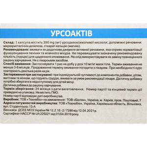Урсоактів капсули по 250 мг для поліпшення роботи печінки і жовчного міхура 5 блістерів по 20 шт