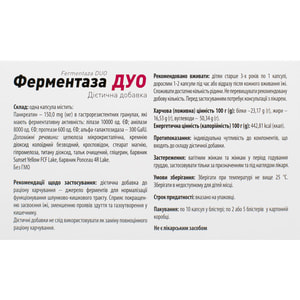 Ферментаза Дуо капсули панкреатину з альфа-галактозидазою 2 блістери по 10 шт