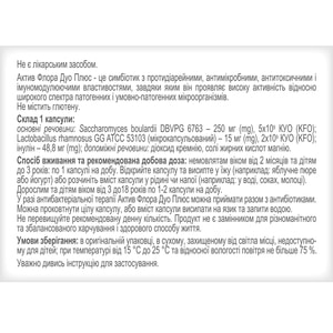 Актив Флора Дуо Плюс для восстановления баланса кишечной микрофлоры капсулы 10 шт