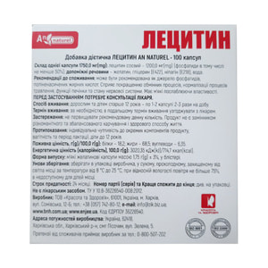 Лецитин AN NATUREL (Ен Натурель) капсули по 1200 мг 100 шт