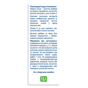 Назирус Синус порошок для орального раствора в саше 10 шт