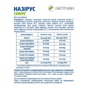 Назирус Синус порошок для орального раствора в саше 10 шт