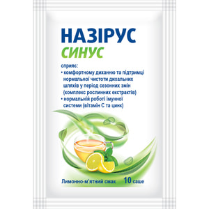 Назирус Синус порошок для орального раствора в саше 10 шт