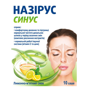 Назирус Синус порошок для орального раствора в саше 10 шт