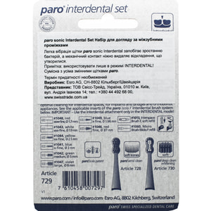Набор межзубных щеток PARO (Паро) 729 Sonic interdental set
