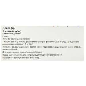 Дексафри кап. глаз. р-р 1мг/мл конт. 0,4мл №20
