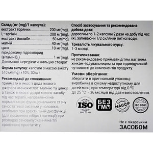 Просталад Актив капсули 30 шт