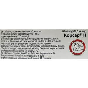 Корсар Н табл. 80мг/12,5мг №30