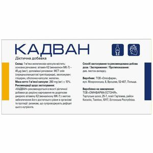 Кадван капсули для зміцнення кісткової тканин, захисту судин, сердця, мозку упаковка 30 шт