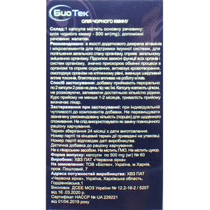 Олія насіння чорного кмину капсули по 500 мг упаковка 60 шт