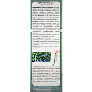 Фіточай Ключі Здоров'я Полину гіркого трава 50 г