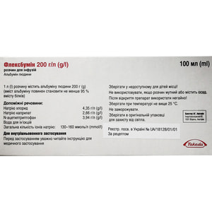 Флексбумин р-р д/инф. 200г/л пакет 100мл №1