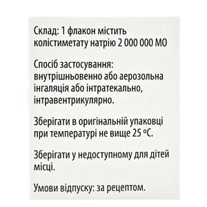 Колистин-Виста пор. д/р-ра д/ин./инг. 2млн МЕ фл. №10