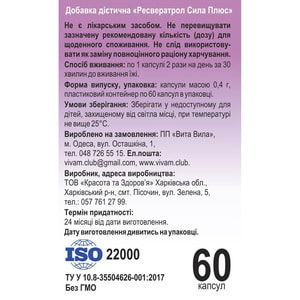 Ресвератрол Сила Плюс дієтична добавка капсули 0,4 г банка 60 шт