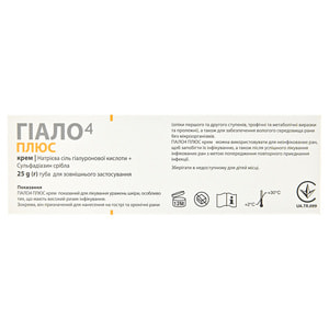 Гиало4 Плюс крем для лечения поражений кожи, ожогов первой и второй степеней, трофических и метаболических язвы и пролежней туба 25 г