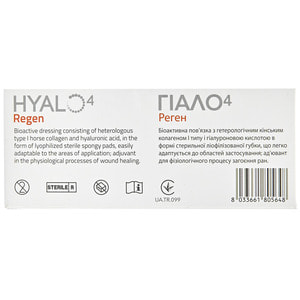 Повязка стерильная Гиало4 Реген биоактивная на основе коллагена и гиалуроновой кислоты размер 10 см х 10 см 5 шт