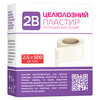 Купить Пластырь хирургический 2B нестерильный нетканный целлюлозный фиксирующий размер 2,5 см х 500 см 1 шт Пластырь хирургический 2B нестерильный нетканный целлюлозный фиксирующий размер 2,5 см х 500 см 1 шт