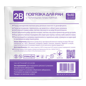 Пов'язка медична 2B пластирна розмір для ран стерильна 9см x 10см 1 шт