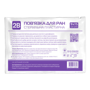 Пов'язка медична 2B пластирна розмір для ран стерильна 9см x 15см 1 шт