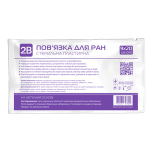Пов'язка медична 2B пластирна розмір для ран стерильна 9см x 20см 1 шт