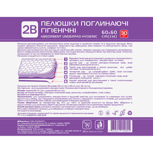 Пеленки гигиенические 2B размер 60смх60см 30 шт