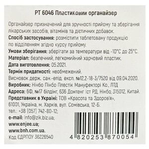 Органайзер ENJEE (Енжі) для таблеток пластиковий Тиждень Круглий з кришкою РТ 6046