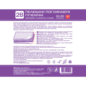Пелюшки гігієнічні 2B розмір 60 см х 90 см 30 шт