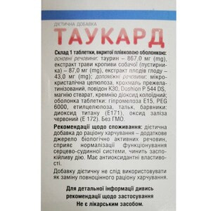 Таукард  таблетки комплекс для нормализации функционирования сердечно-сосудистой системы упаковка 60 шт