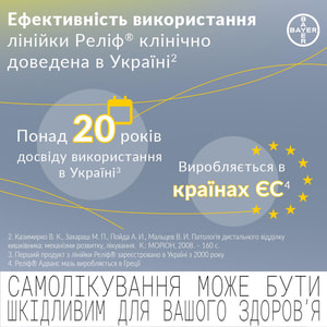 Реліф Адванс мазь ректал. туба  28,4г