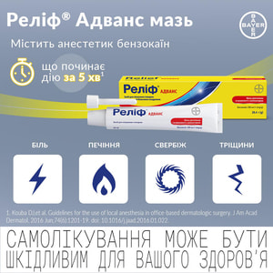 Реліф Адванс мазь ректал. туба  28,4г