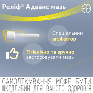 Реліф Адванс мазь ректал. туба  28,4г