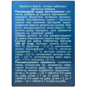 Муколитик Форте табл. №30 Solution Pharm
