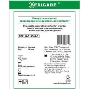 Камера зволожувача одноразового використання для немовлят Medicare