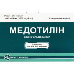 Медотилин р-р д/ин. 1000мг/4мл амп. 4мл №3