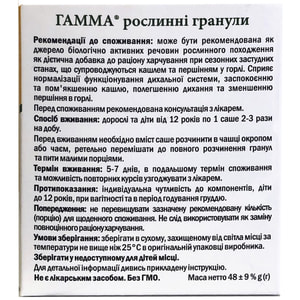 Гамма гранули рослинні зі смаком меду та лимону в саше по 4,8 г 10 шт