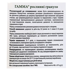 Гамма гранулы растительные со вкусом малины в саше по 4,8 г 10 шт