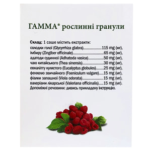 Гамма гранулы растительные со вкусом малины в саше по 4,8 г 10 шт