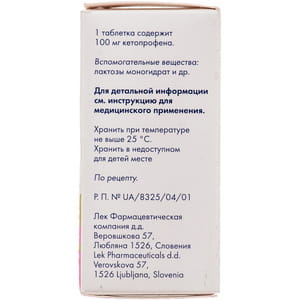 Кетонал форте табл. п/о 100мг №20
