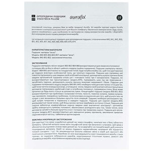 Подушка ортопедична AURAFIX (Аурафікс) середня модель 864M