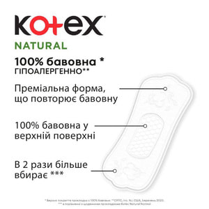 Прокладки щоденні жіночі KOTEX (Котекс) Normal+ (Нормал+) Natural екстра захист 18 шт