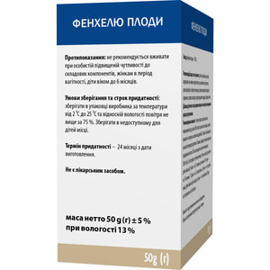 Фенхеля плоды фиточай пачка 50 г
