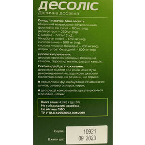 Десоліс порошок внутрішній протизапальний для сечовивідної системи в пакетиках-саше упаковка 10 шт