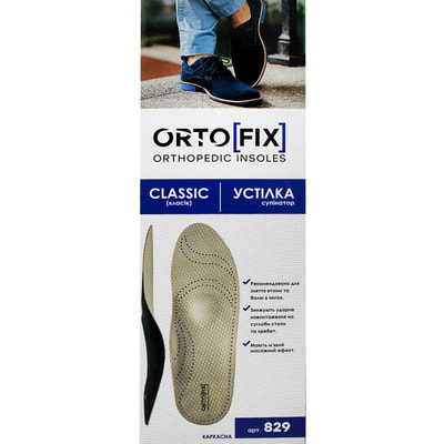 Устілка-супінатор лікувально-профілактична ORTOFIX (Ортофікс) артикул 829 Класік розмір 39