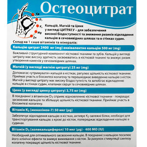 Остеоцитрат порошок для орального раствора с апельсиновым вкусом в саше по 3,3 г 14 шт