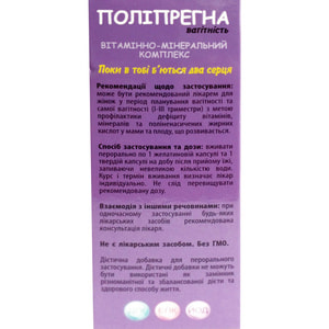 Полипрегна Беременность капсулы витаминно-минеральный комплекс для женщин в период беременности упаковка 60 шт