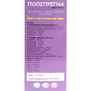 Полипрегна Беременность капсулы витаминно-минеральный комплекс для женщин в период беременности упаковка 60 шт