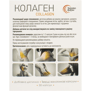 Коллаген капсулы желатиновые твердые способствующие нормализации функции опорно-двигательного аппарата 3 блистера по 10 шт